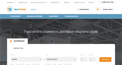Desktop Screenshot of nordw.ru